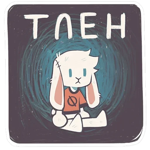 Одиночка — 10