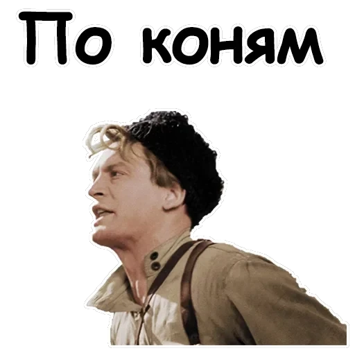 Офицеры — 3
