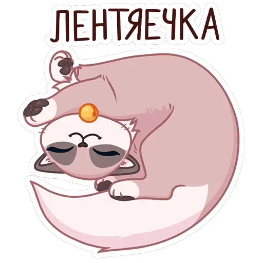 Огонёк и Дымка — 27