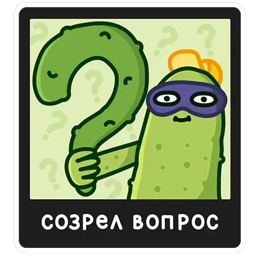 Огурчик Димон — 17