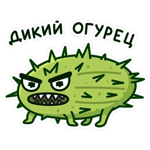 Огурчик Димон — 5