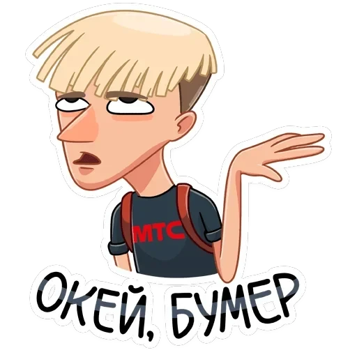 Окей, бумер — 2