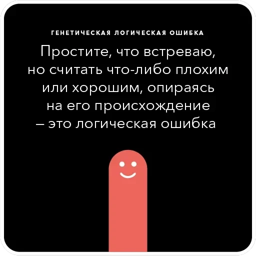 Ошибки в аргументации — 12