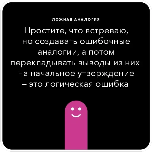 Ошибки в аргументации — 13