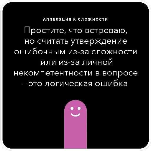 Ошибки в аргументации — 19
