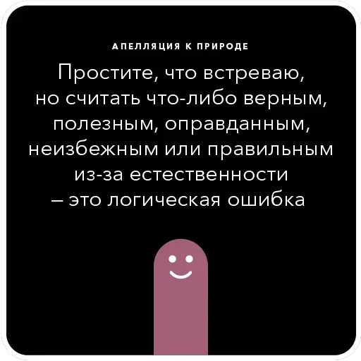 Ошибки в аргументации — 22