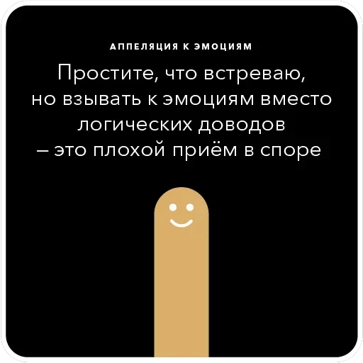Ошибки в аргументации — 23