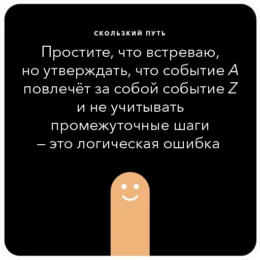 Ошибки в аргументации — 26