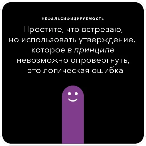 Ошибки в аргументации — 28