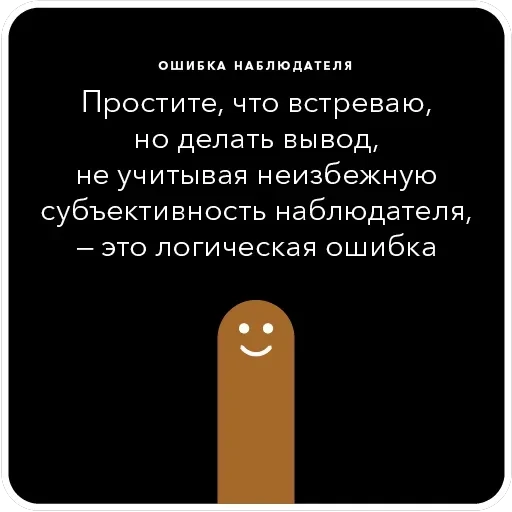 Ошибки в аргументации — 29