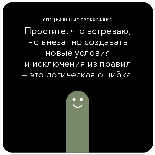 Ошибки в аргументации — 30