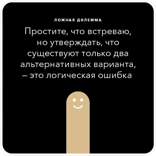 Ошибки в аргументации — 31