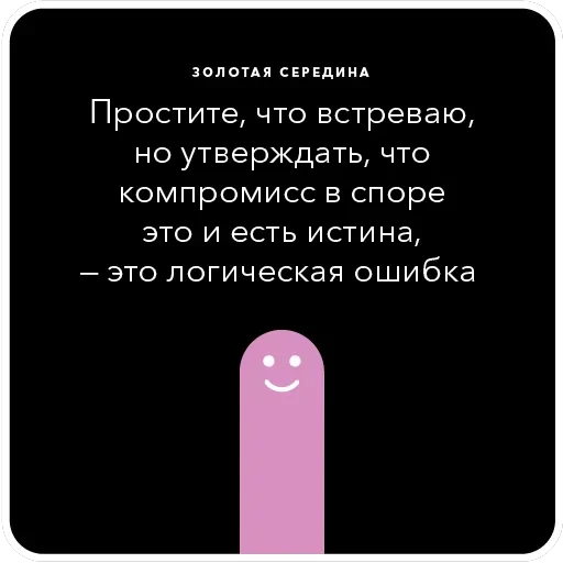 Ошибки в аргументации — 32