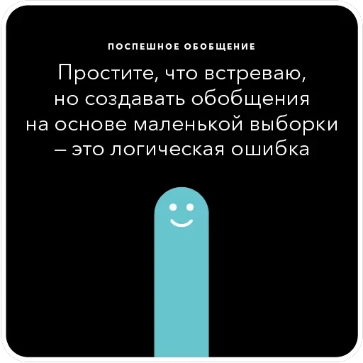 Ошибки в аргументации — 35