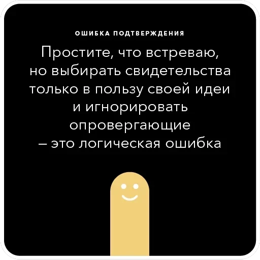 Ошибки в аргументации — 36