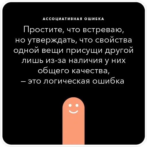Ошибки в аргументации — 37