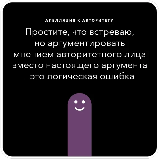 Ошибки в аргументации — 42