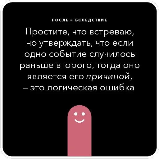 Ошибки в аргументации — 45