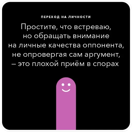Ошибки в аргументации — 7