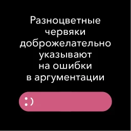 Ошибки в аргументации