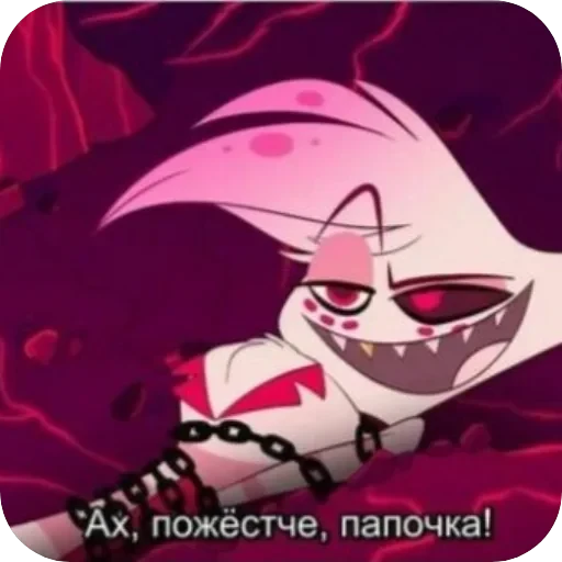 Отель хазбин💥🎀 — 26