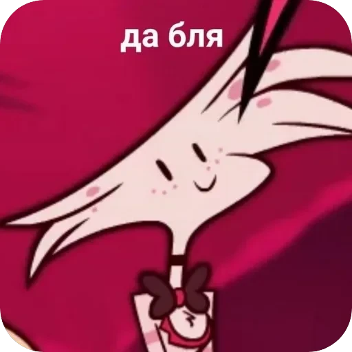 Отель хазбин💥🎀 — 52