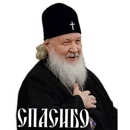 Патриарх Кирилл — 12