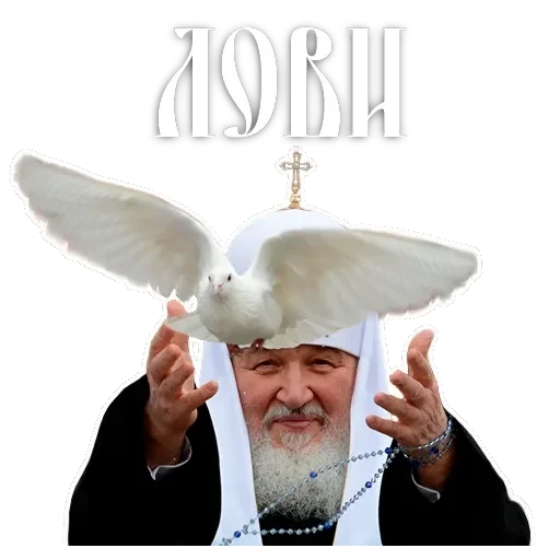 Патриарх Кирилл — 14