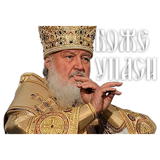 Патриарх Кирилл — 16