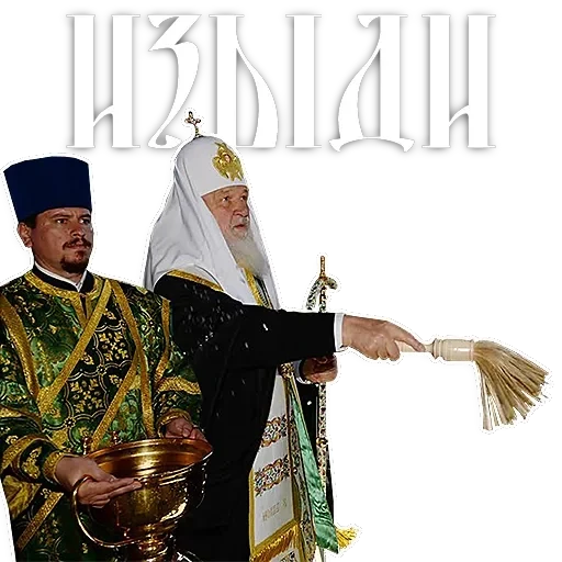 Патриарх Кирилл — 17