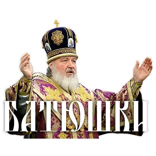 Патриарх Кирилл — 7