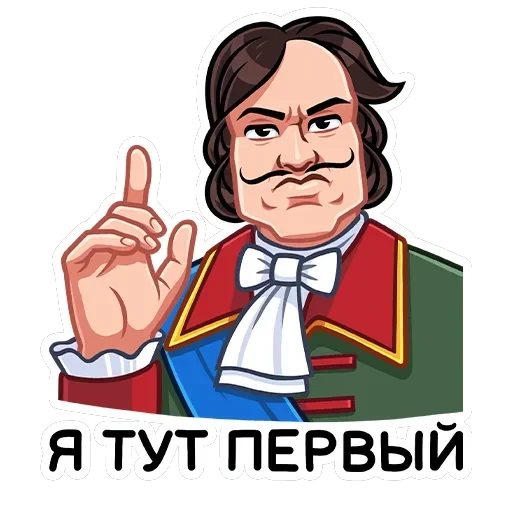 Пётр I — 11