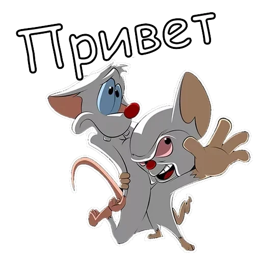 Пинки и Брейн — 3