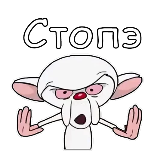 Пинки и Брейн — 7