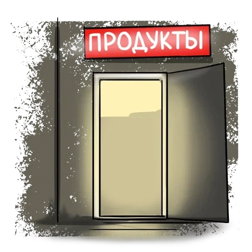 Пить — 3