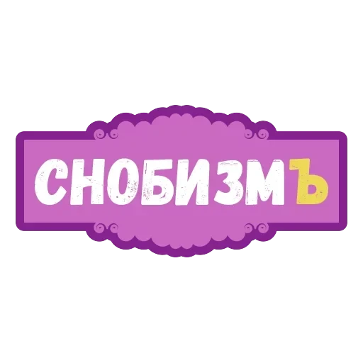 Питер Стикер — 20