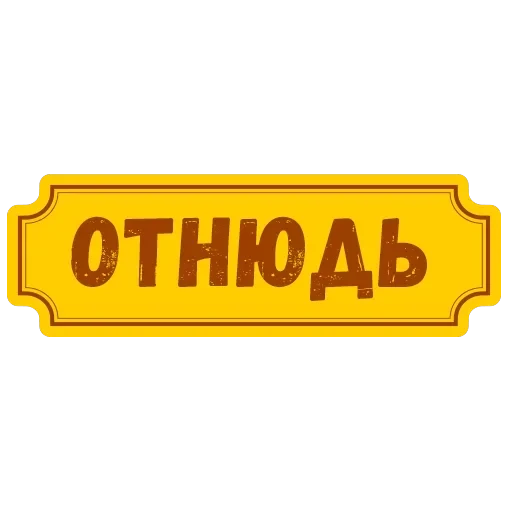 Питер Стикер — 21