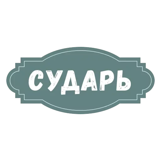 Питер Стикер — 22