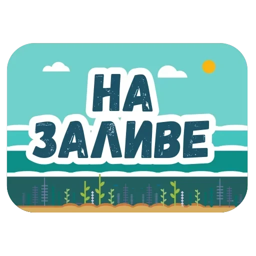 Питер Стикер — 24