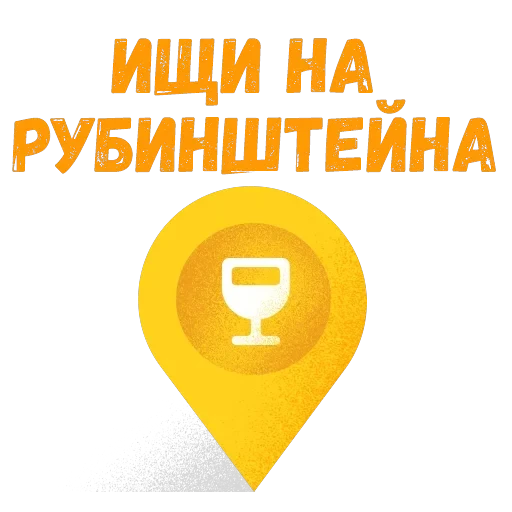 Питер Стикер — 10