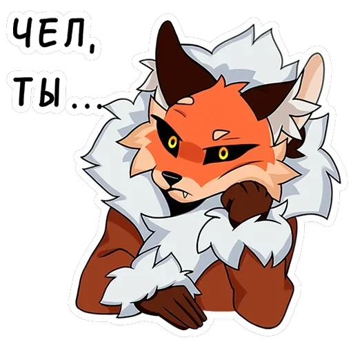 Плутовка — 15