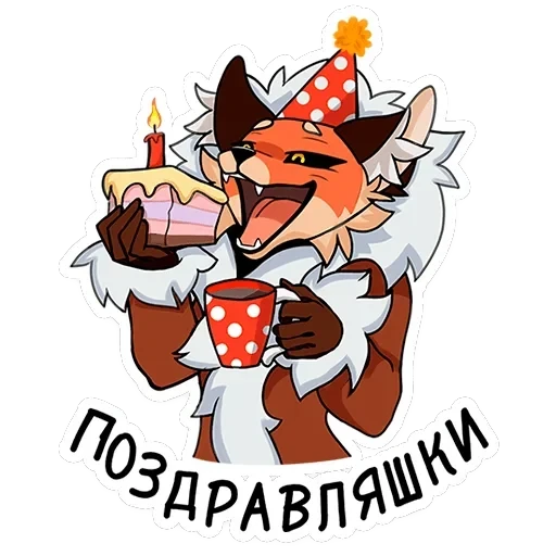 Плутовка — 16