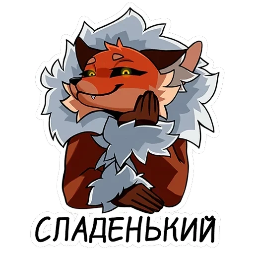 Плутовка — 25