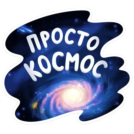 Поехали — 4