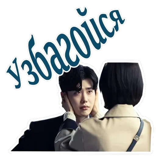 Пока ты спишь — 10