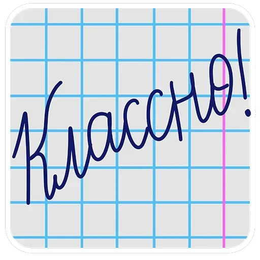 Помощники учителя — 5
