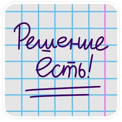 Помощники учителя — 9
