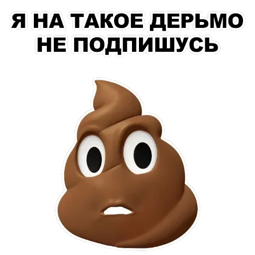 Poop — 8