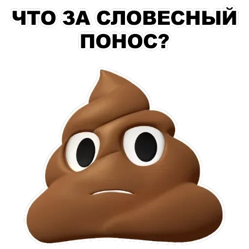 Poop — 10