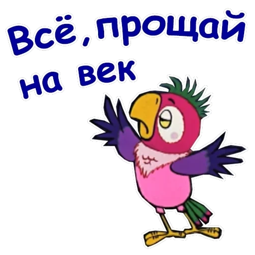 Попугай Кеша-1 — 15